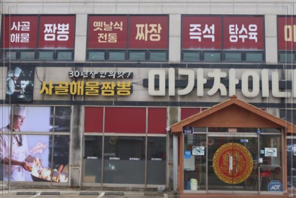 미가중국집 이미지