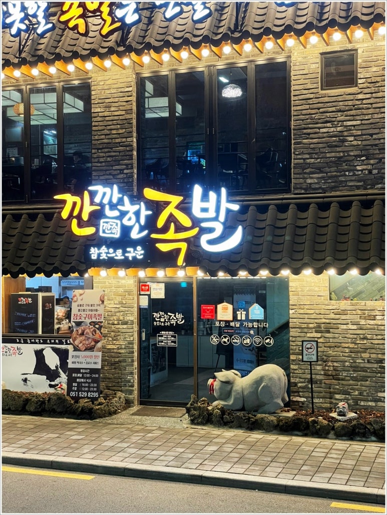 참숯족발 이미지