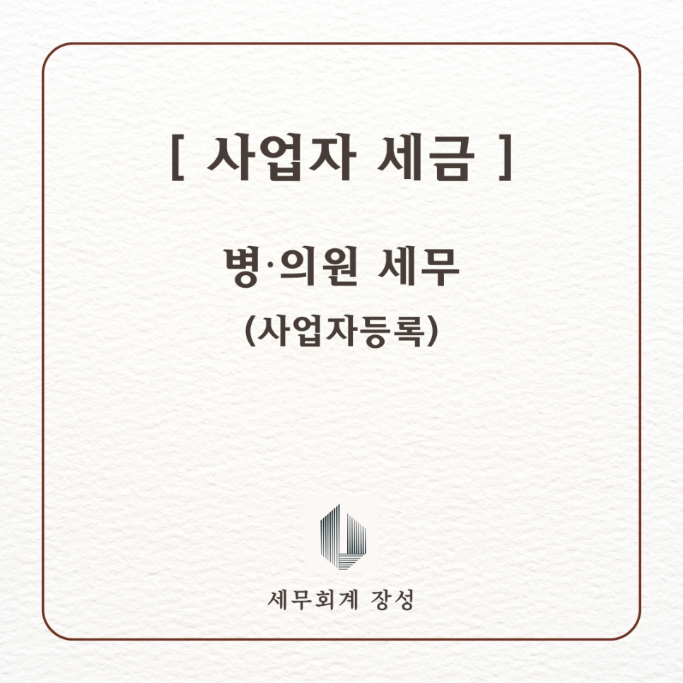 세무회계장성 이미지