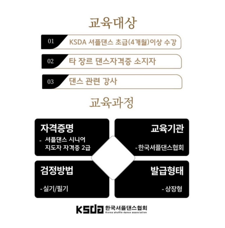 한국셔플댄스협회 이미지