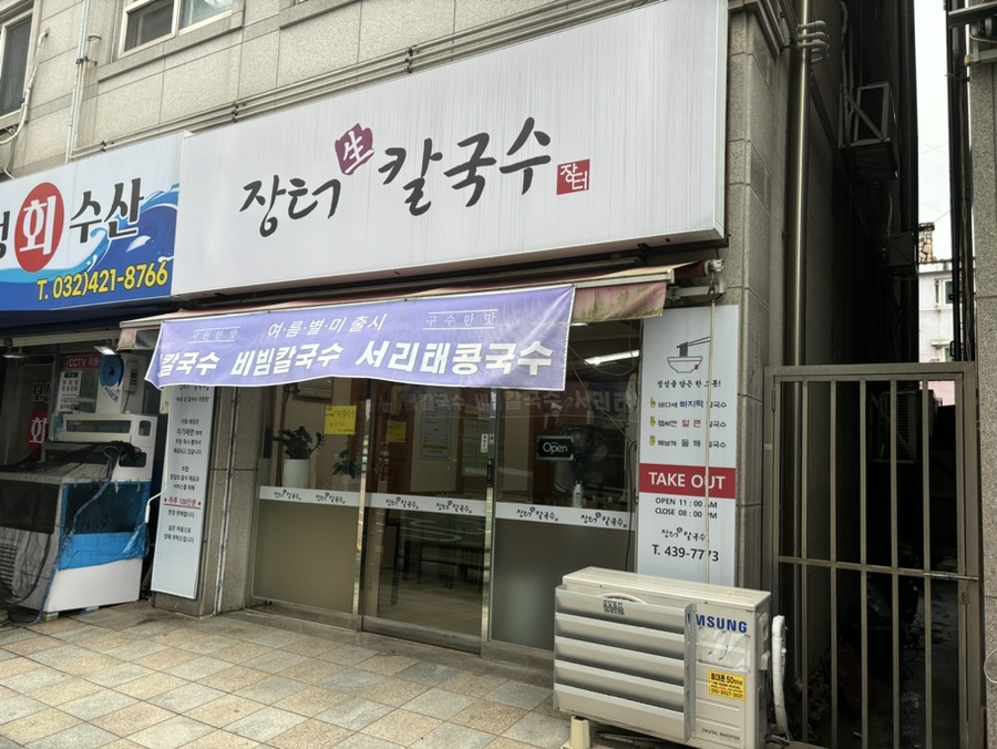 장터생칼국수 이미지