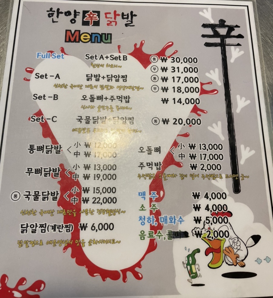 한양대닭발 이미지