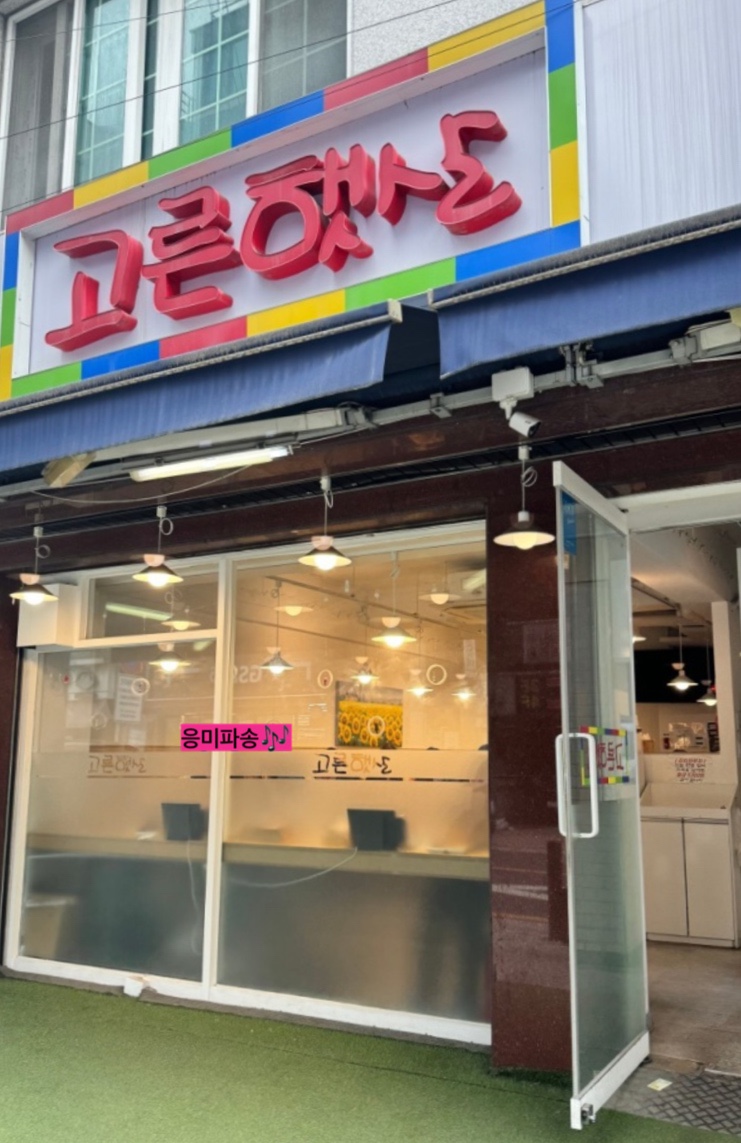햇살분식 이미지