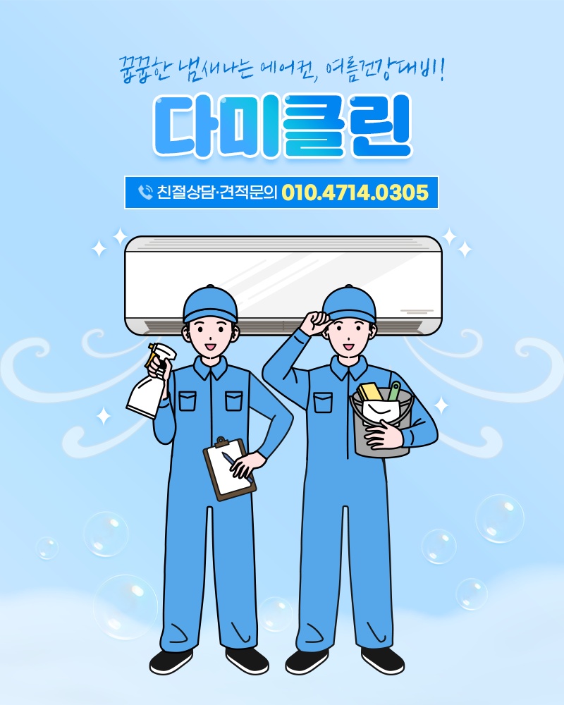 다미클린 이미지