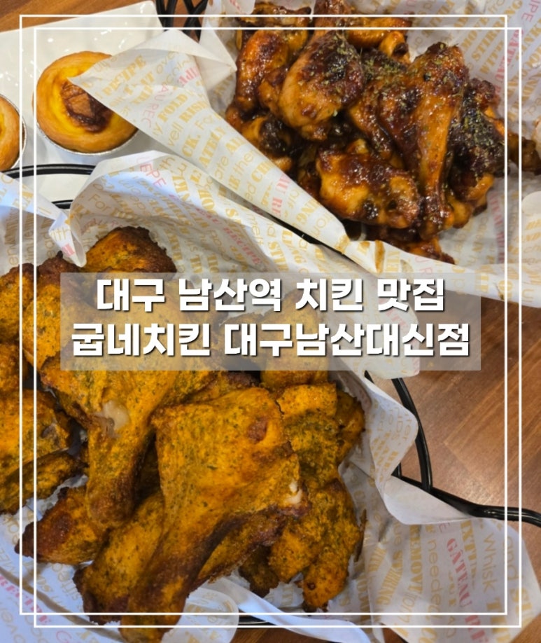 굽네치킨대구 이미지
