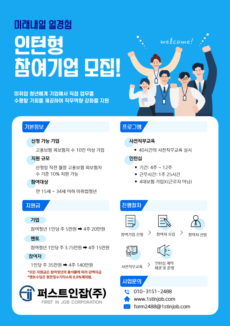 퍼스트인잡 이미지