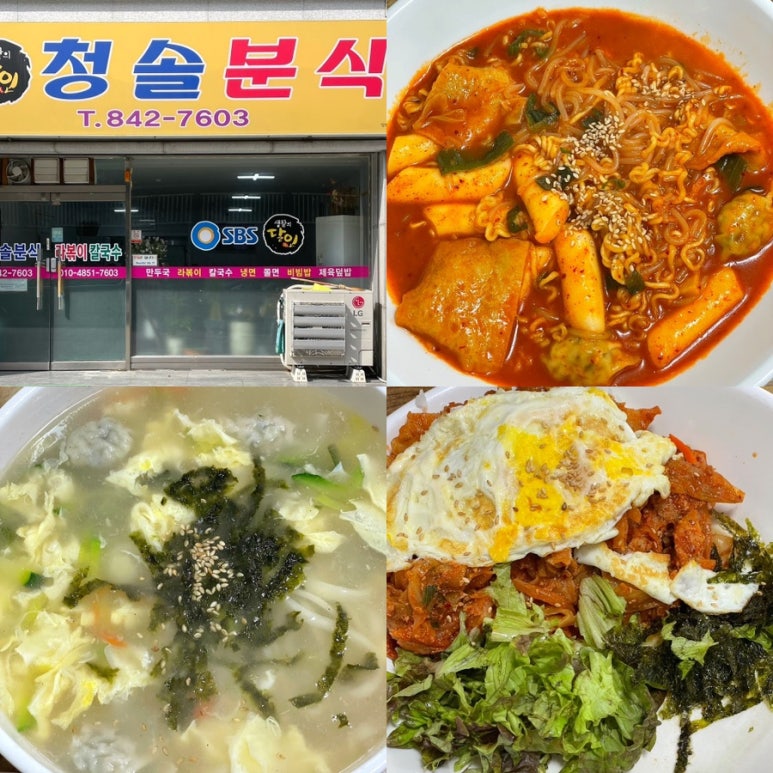 청솔분식 이미지