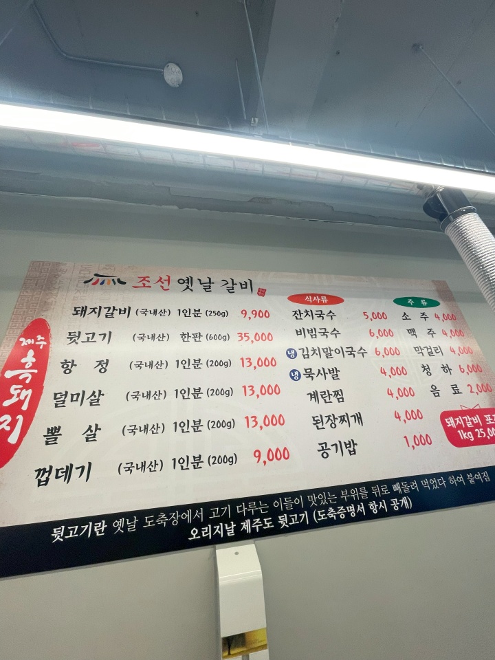 옛날갈비집 이미지