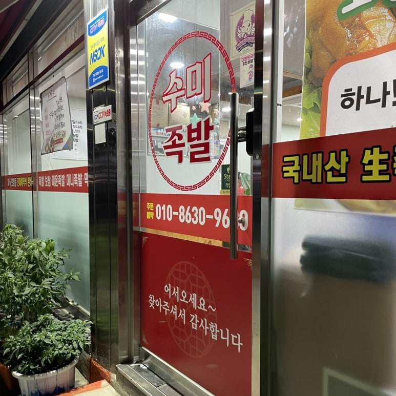 신길수미족발 이미지