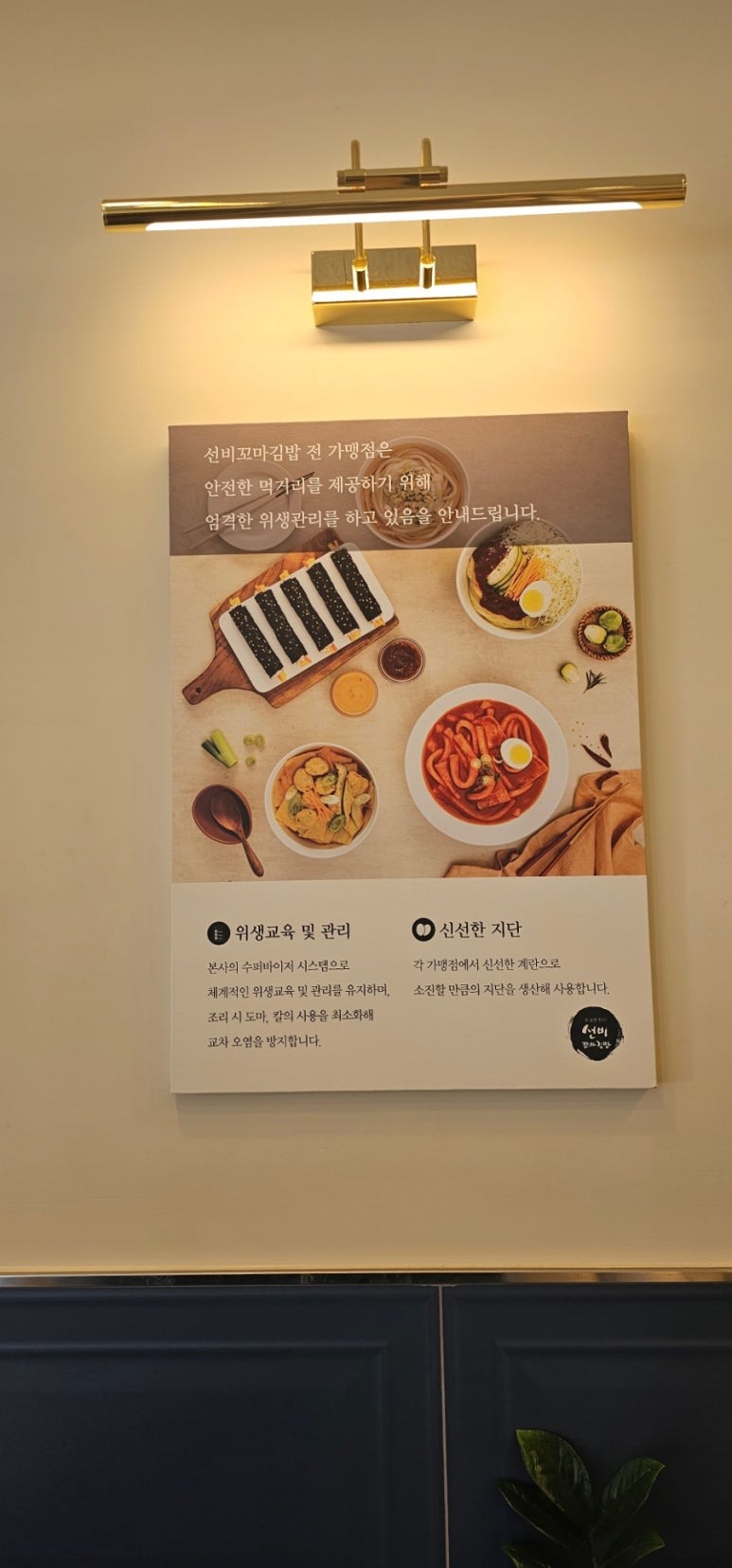 선비꼬마김밥창원 이미지