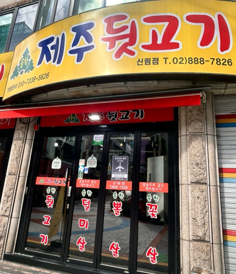 솔찬제주뒷고기 이미지
