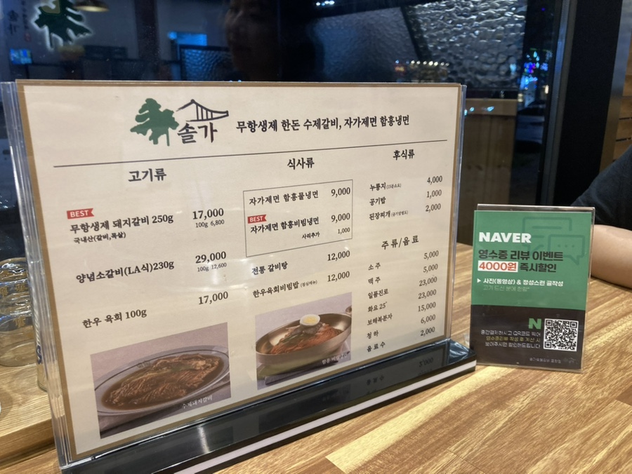 솔가숯불갈비포항 이미지