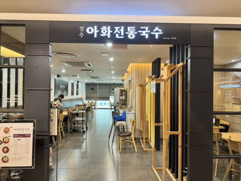 경주아화전통국수대구역롯데 이미지