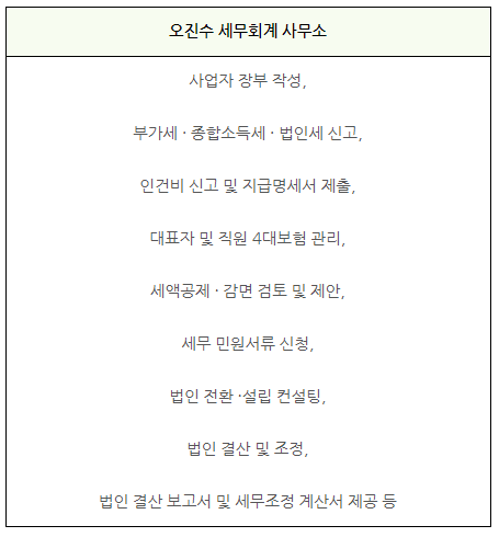 오진수세무회계사무소 이미지