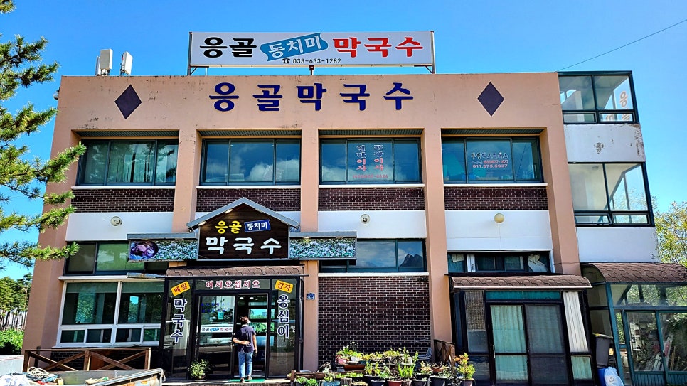 응골동치미막국수 이미지