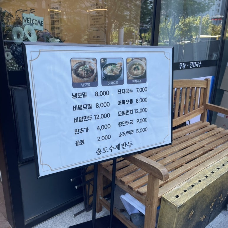 송도만두리치 이미지