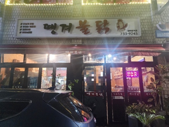 땡겨불닭 이미지
