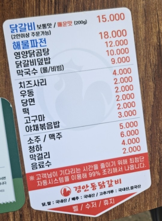 경안동닭갈비 이미지