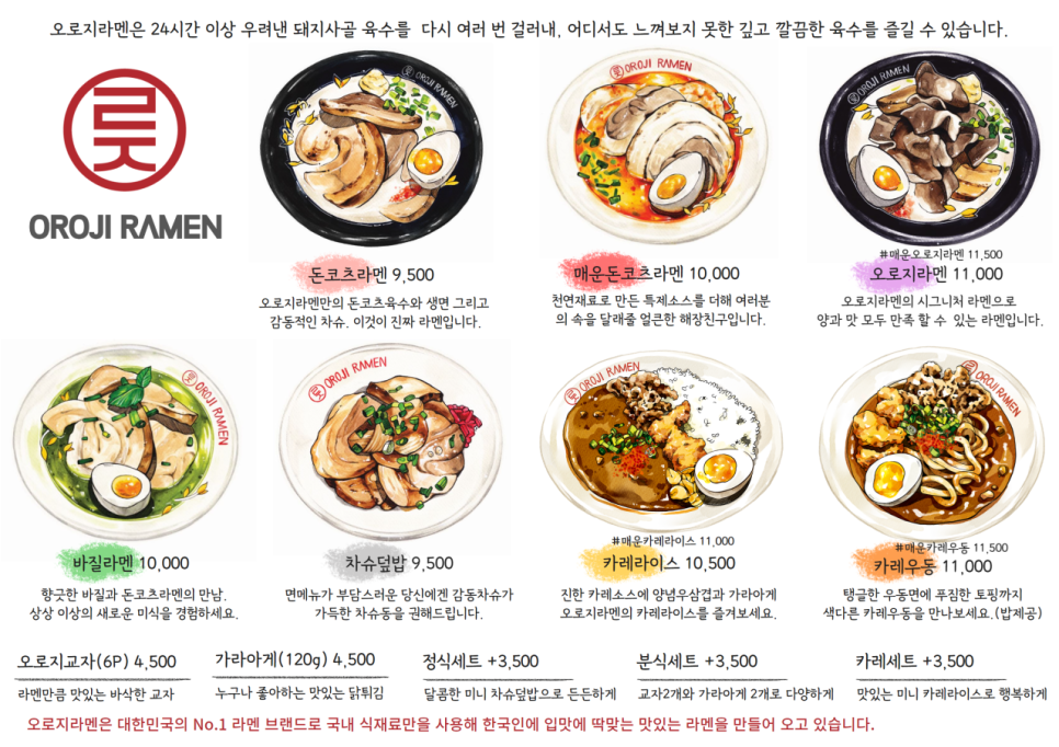 오로지라멘서 이미지