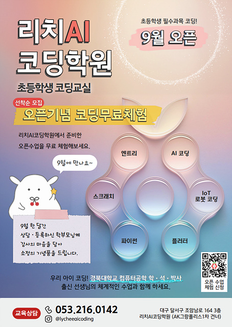 리치AI코딩학원 이미지