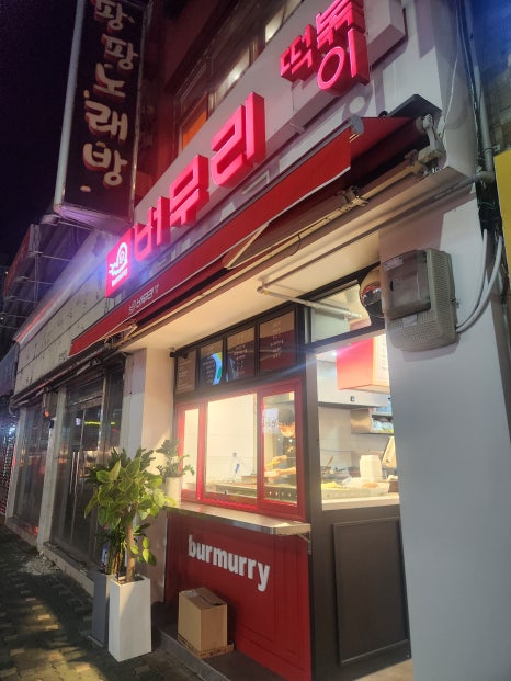 버무리 장안점 이미지