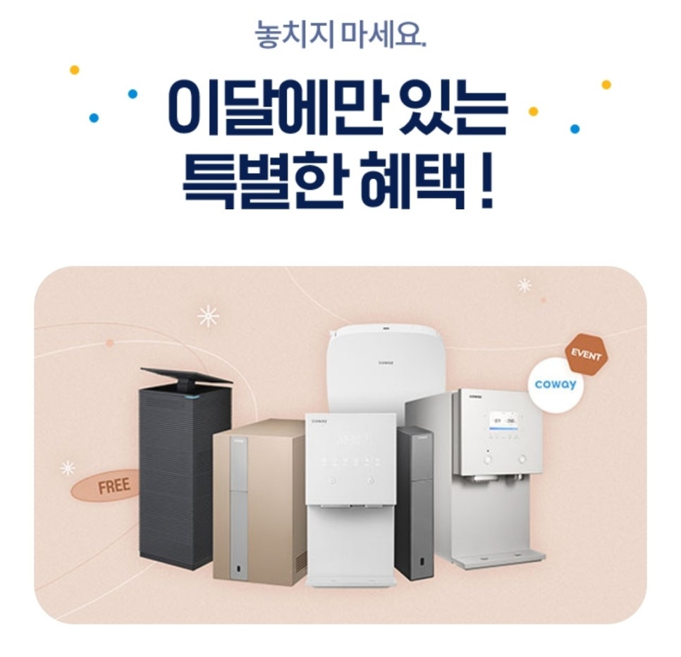 코웨이카페대리점 이미지