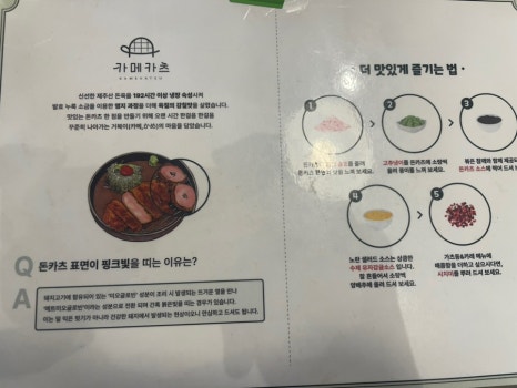 카메카츠 이미지