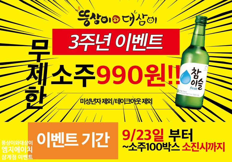뚱삼이와대삼이 삼계점 이미지