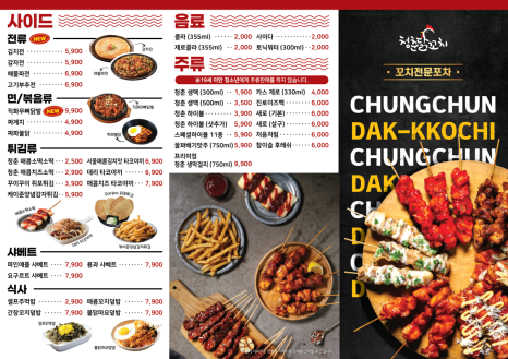 청춘꼬치 이미지