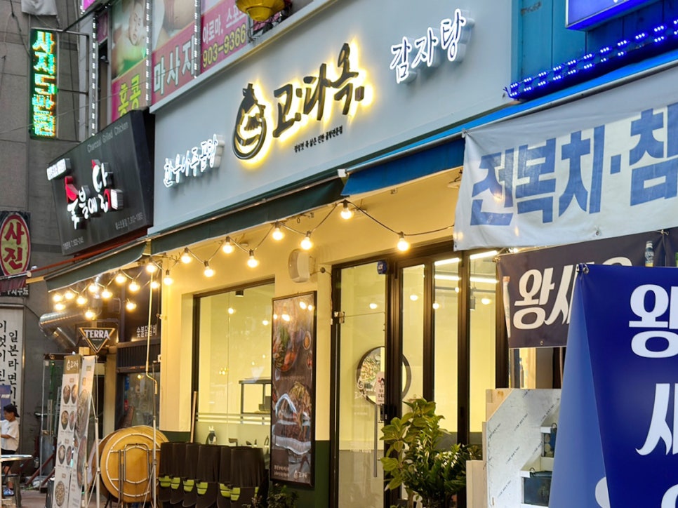 고다옥 이미지