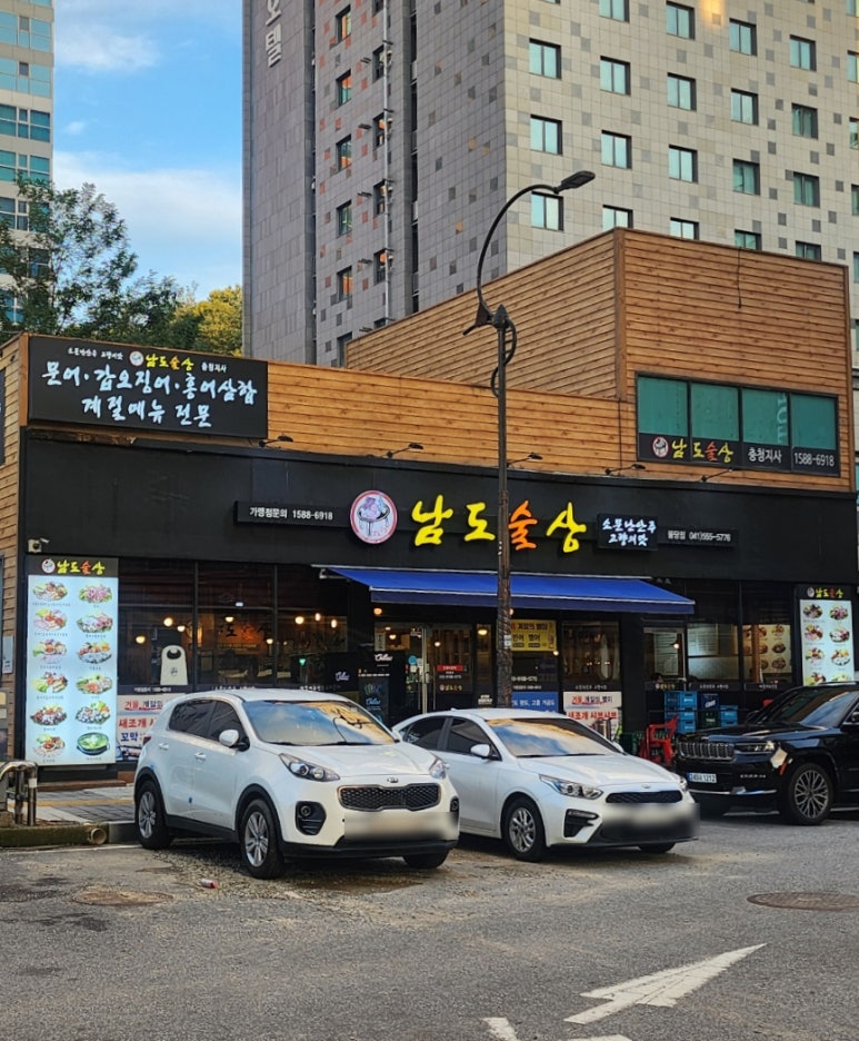 남도술상천안 이미지