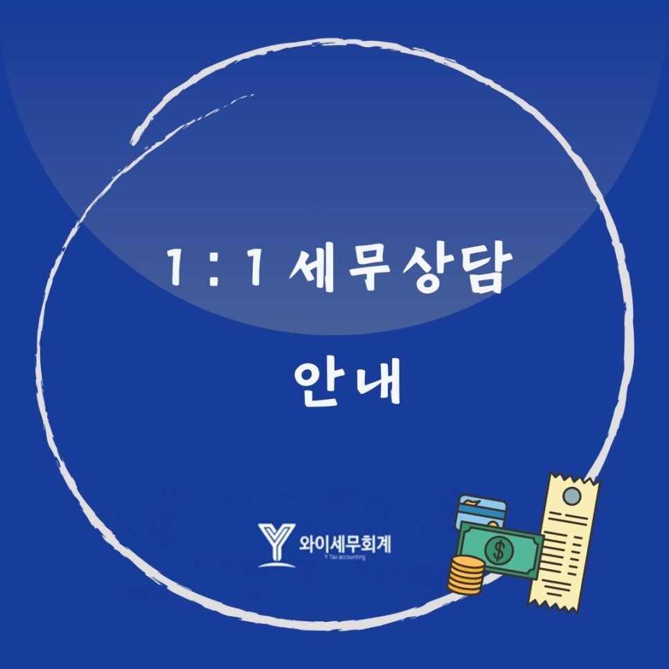 와이세무회계 이미지