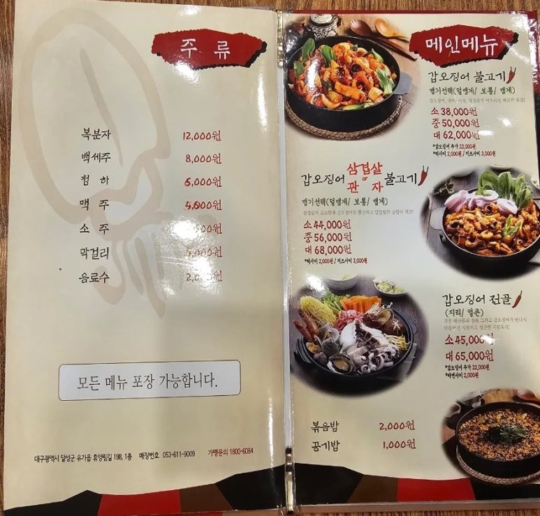 조가네갑오징어비슬산점 이미지
