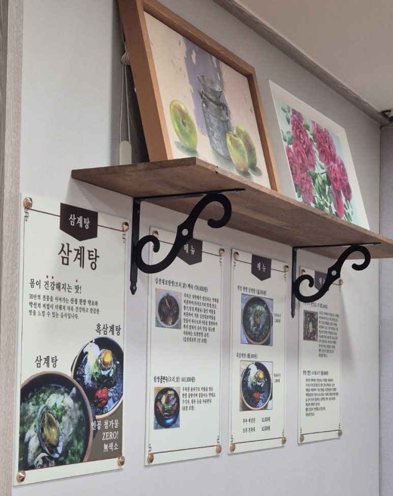 미감한방백숙 이미지