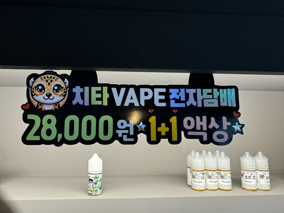 치타전자담배 이미지