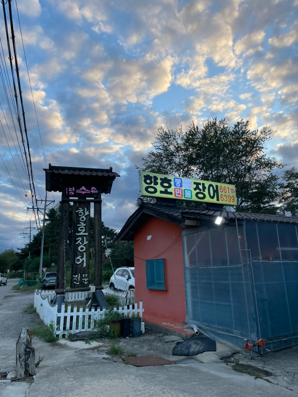 향호식당 이미지