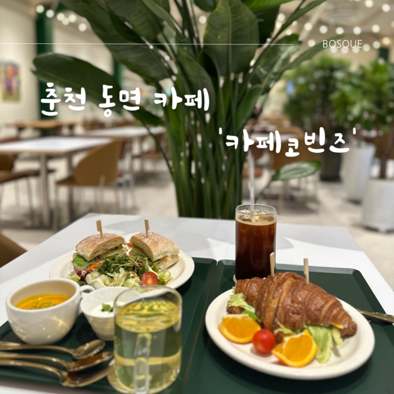 카페코빈즈 이미지