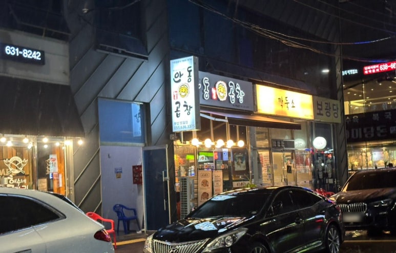 안동한우곱창부산범일점 이미지
