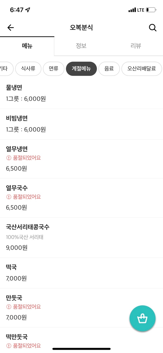 오복분식 이미지