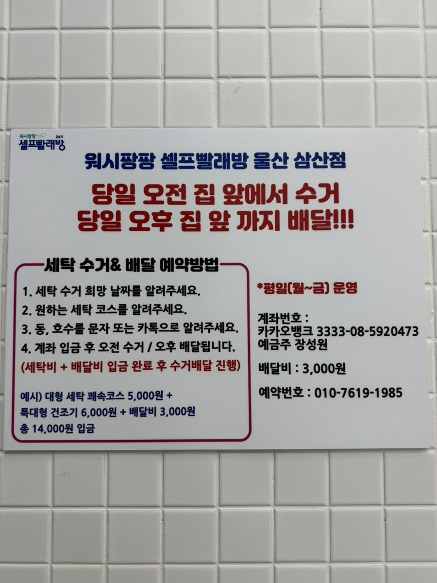 워시팡팡셀프빨래방울산 이미지