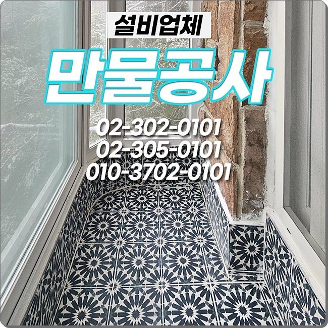 만물보수공사 이미지