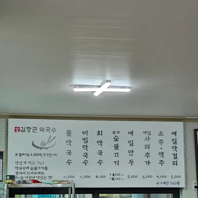 김장군막국수 이미지