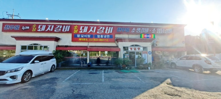 찬우물숯불갈비 이미지