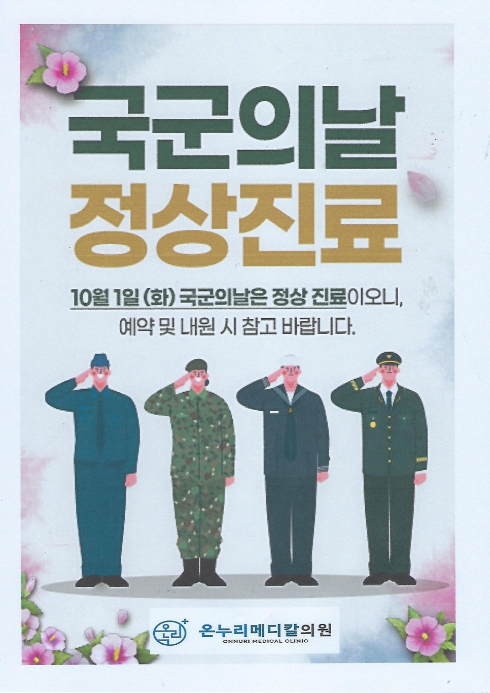 우리메디칼의원 이미지