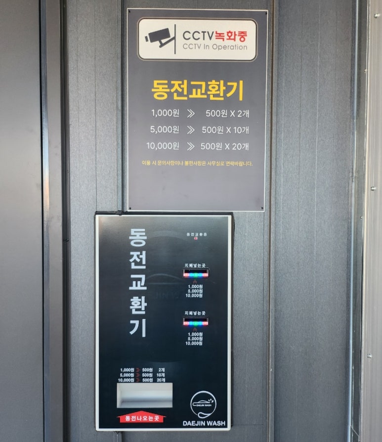 대진워시셀프세차장 이미지