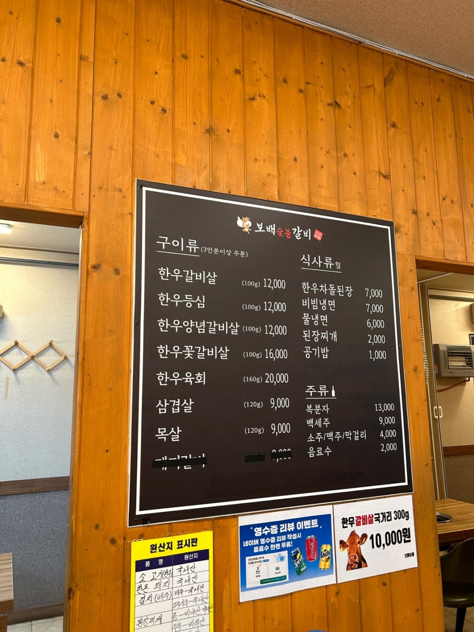 보배숯불갈비 이미지