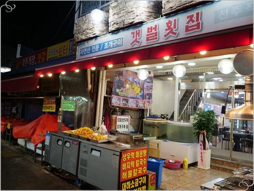 갯벌횟집 이미지