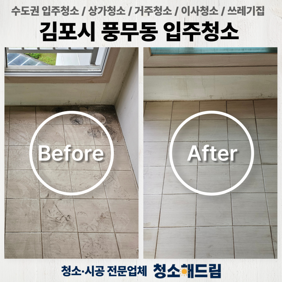 청소해드림 이미지