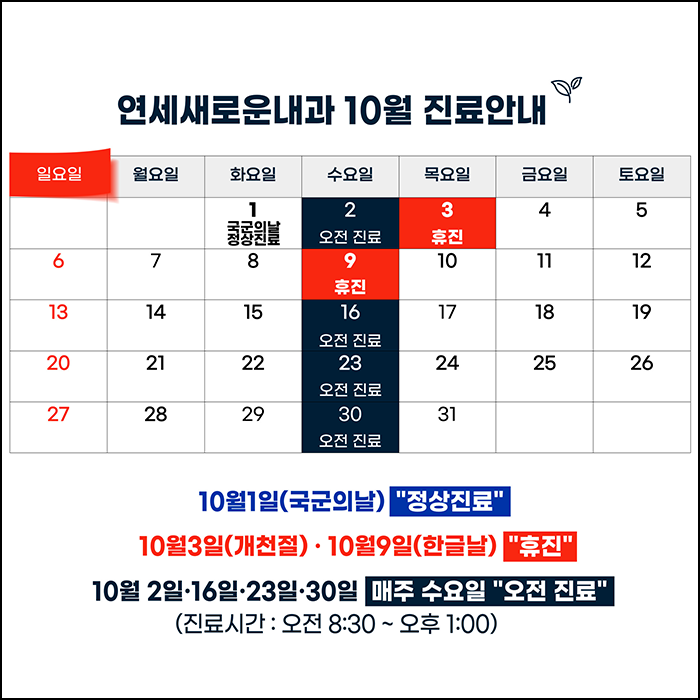 연세새로운내과 이미지