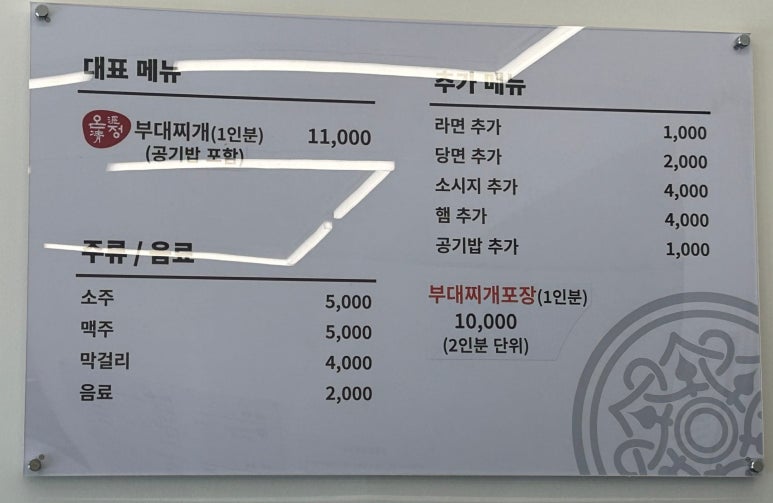 온정부대찌개 이미지